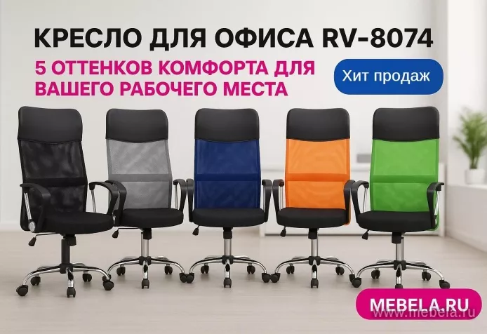 кресло офисное RV-8074